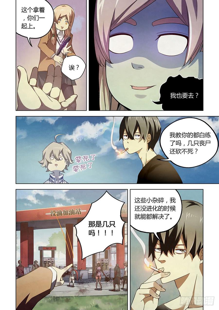 The Last Human Ch.49 p8