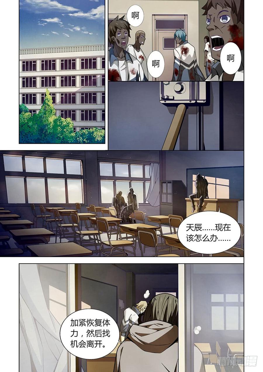 The Last Human Ch.5 p4