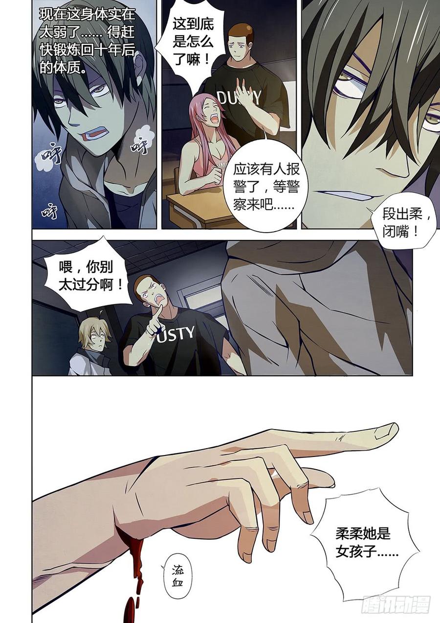 The Last Human Ch.5 p5