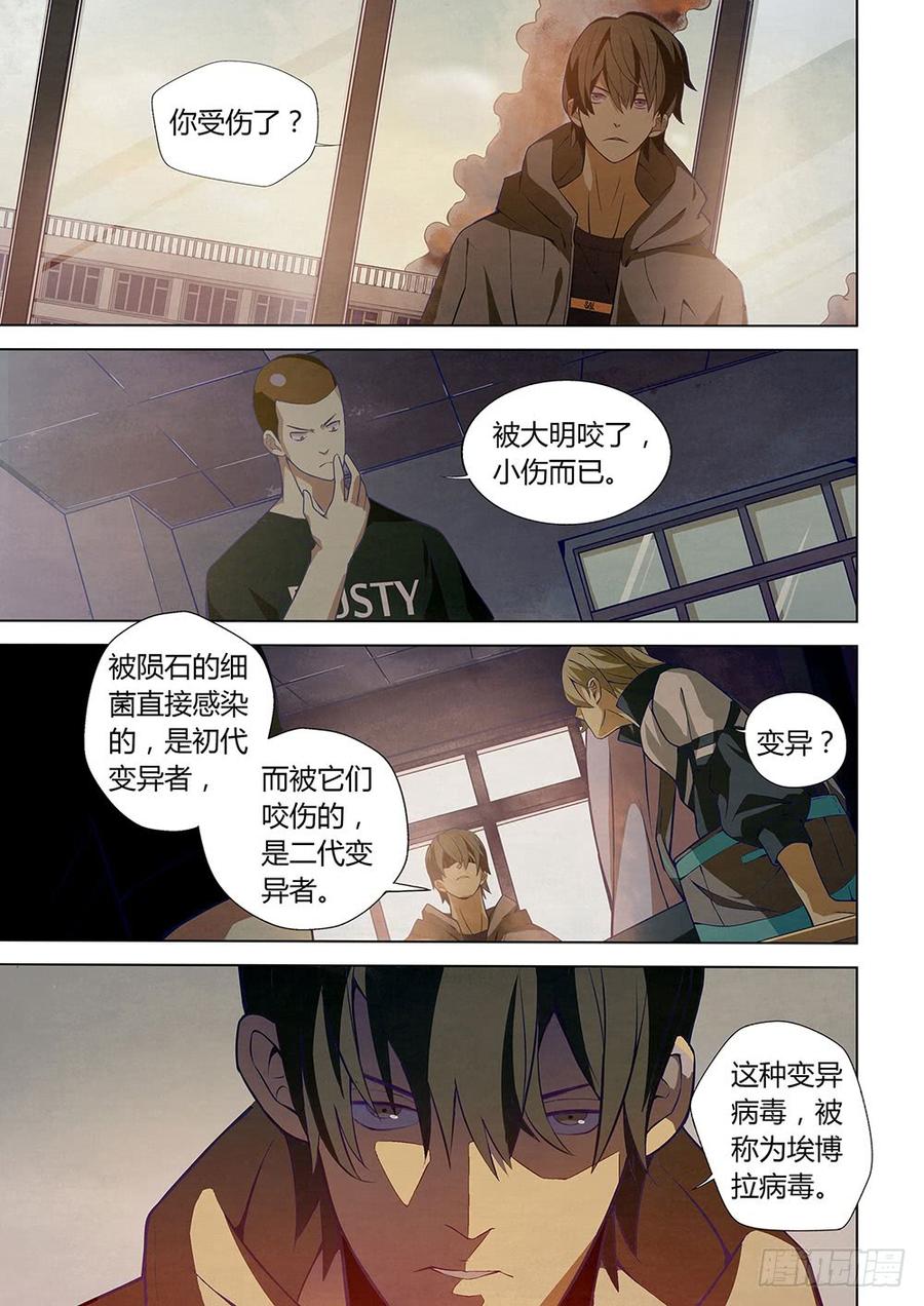 The Last Human Ch.5 p6