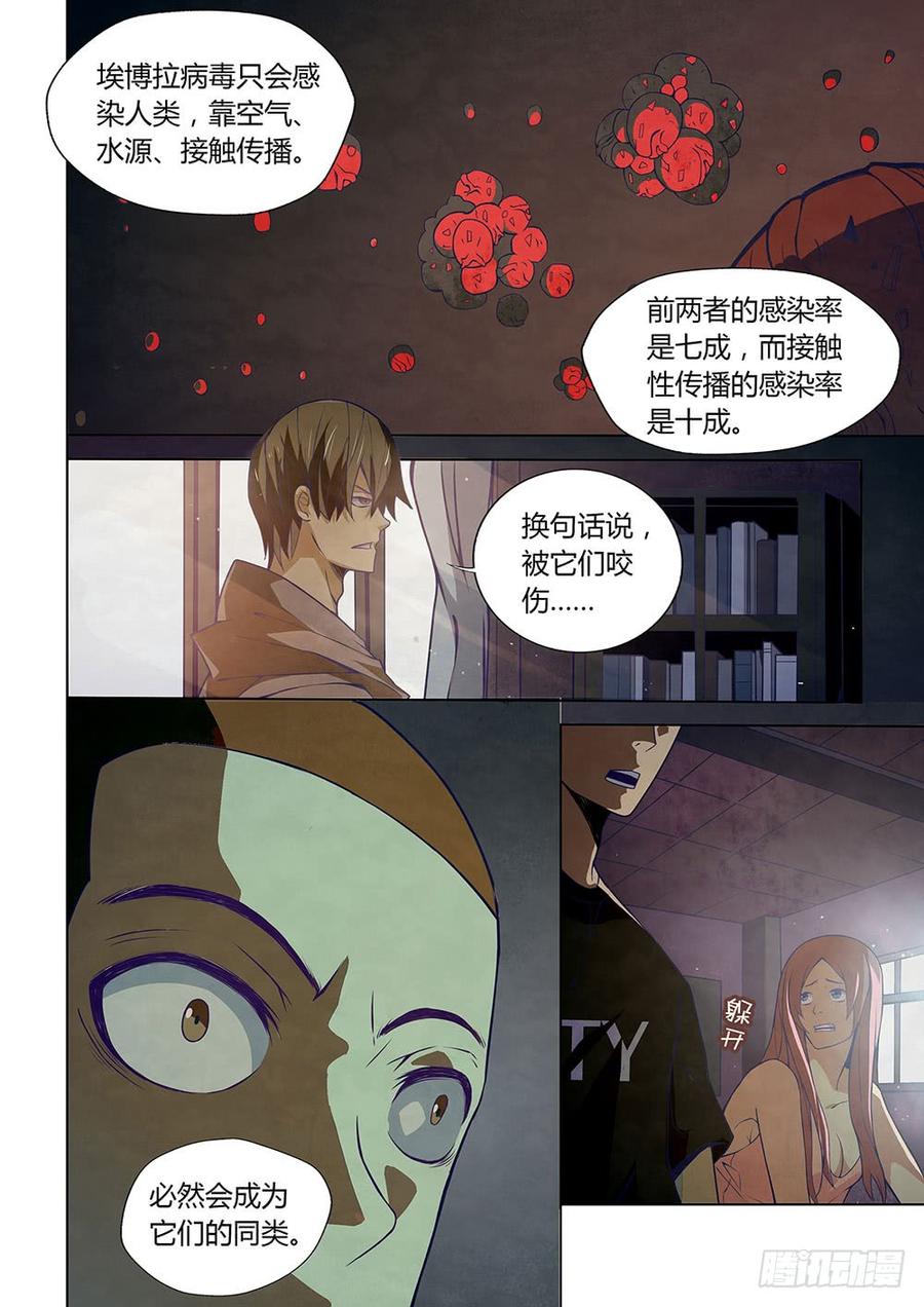 The Last Human Ch.5 p7