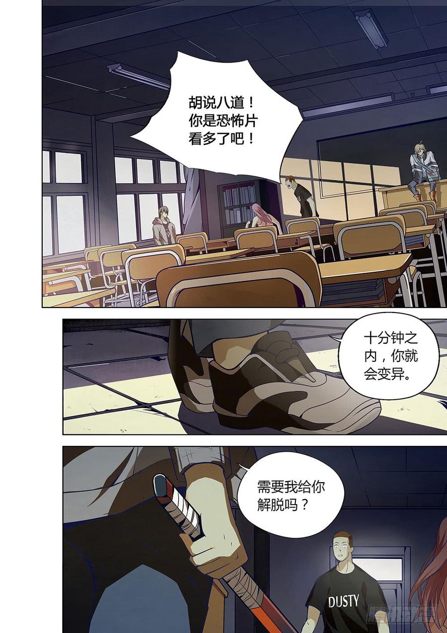 The Last Human Ch.5 p8