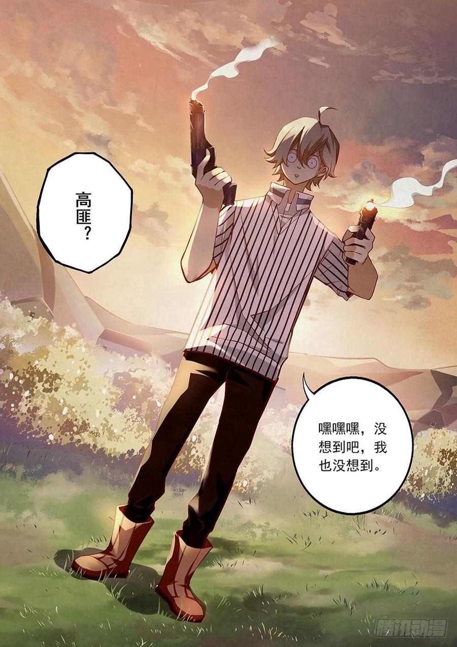 The Last Human Ch.51 p17