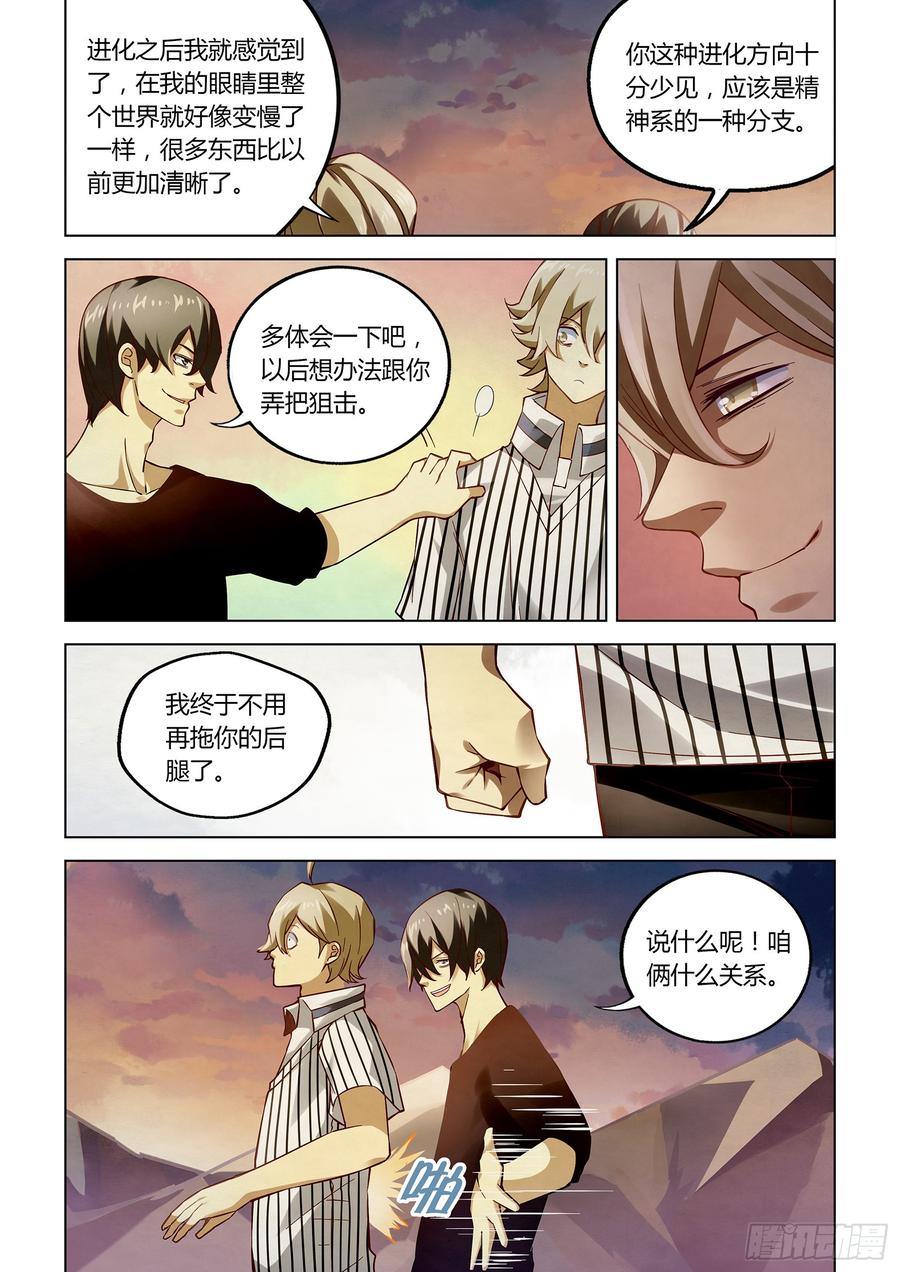 The Last Human Ch.53 p3