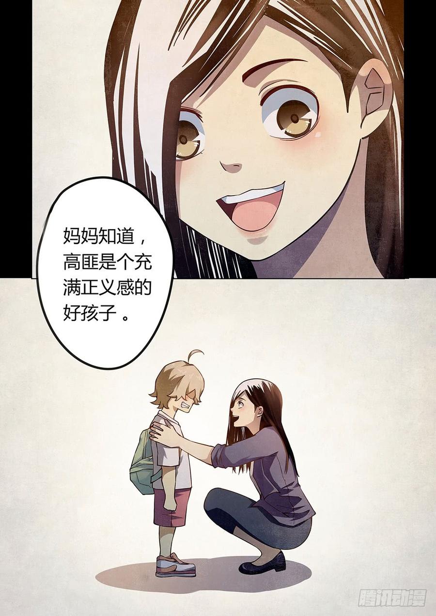 The Last Human Ch.54 p4