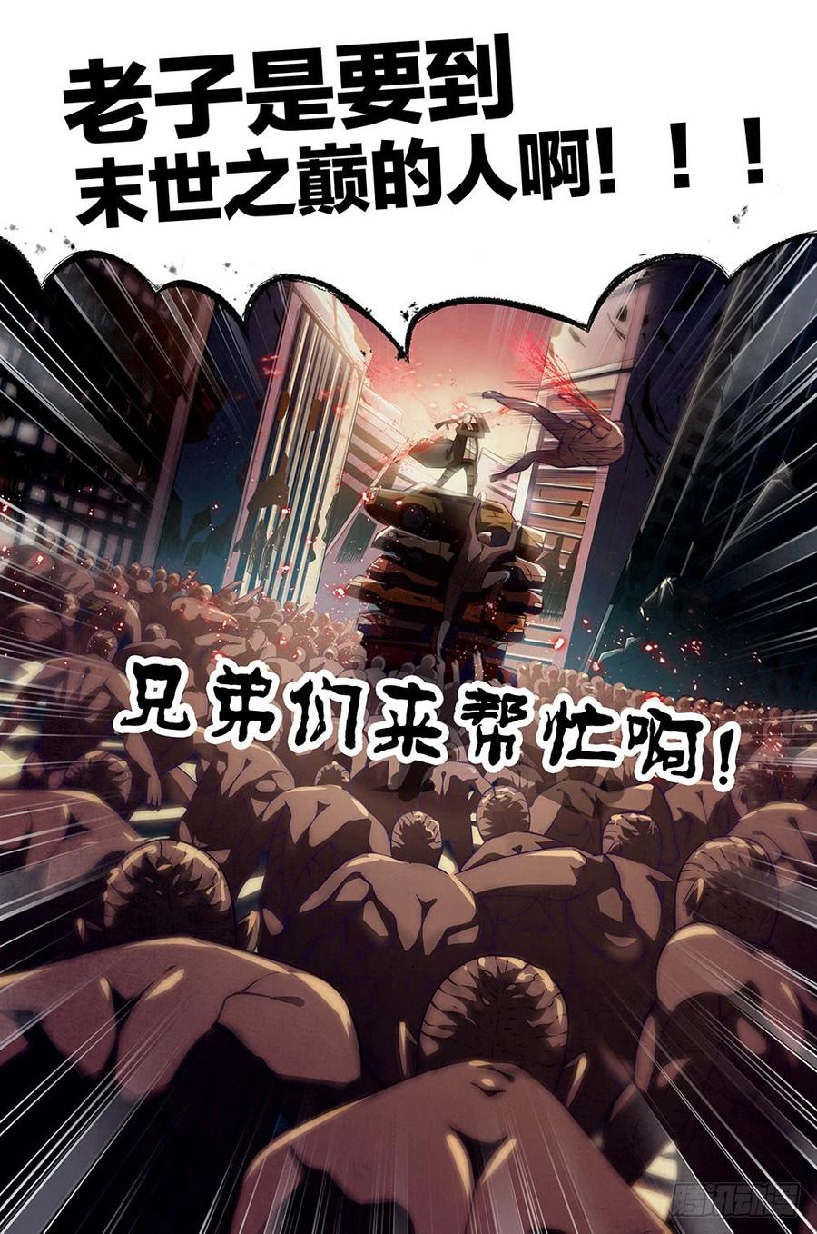 The Last Human Ch.55 p2