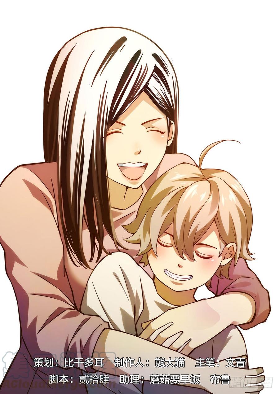 The Last Human Ch.57 p1