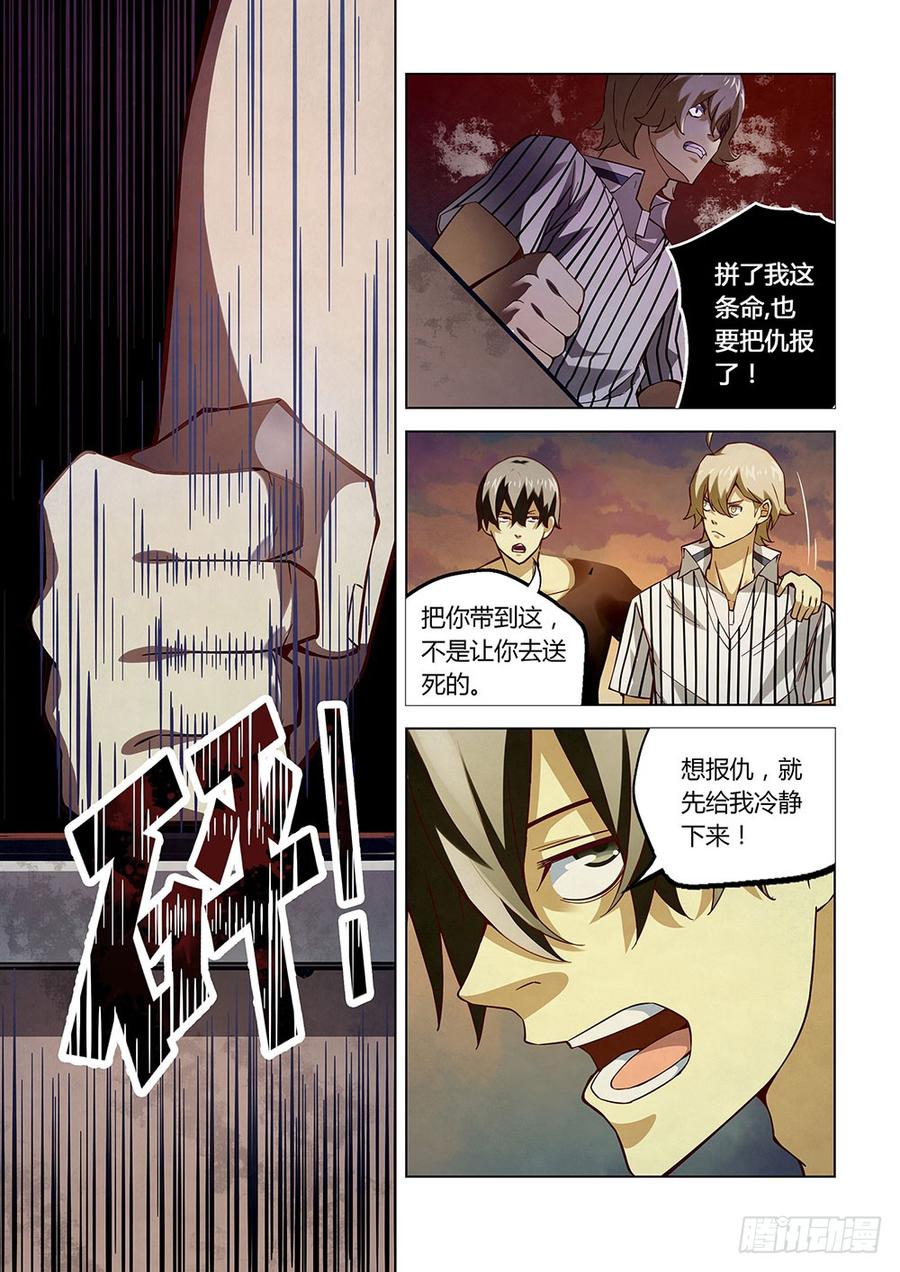 The Last Human Ch.58 p8