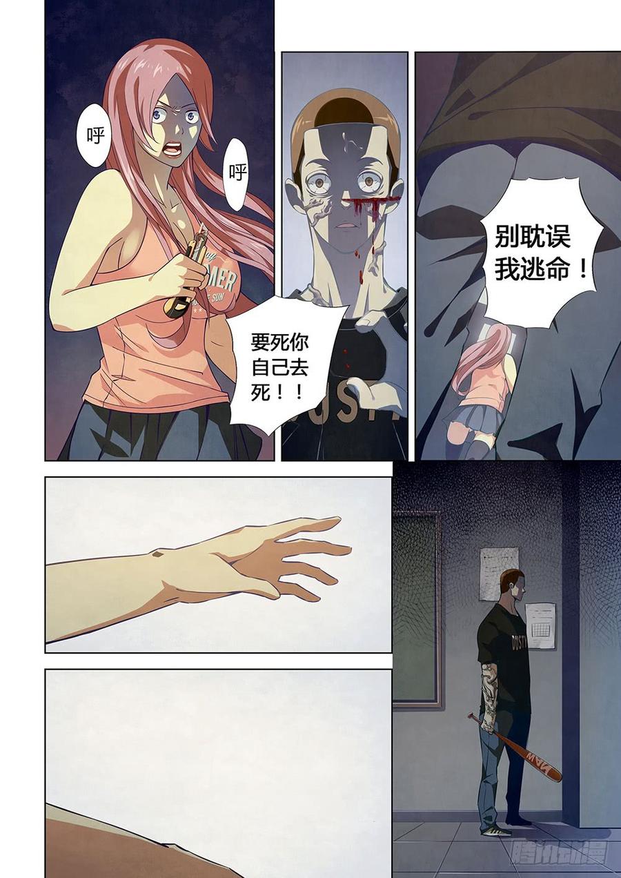 The Last Human Ch.6 p4
