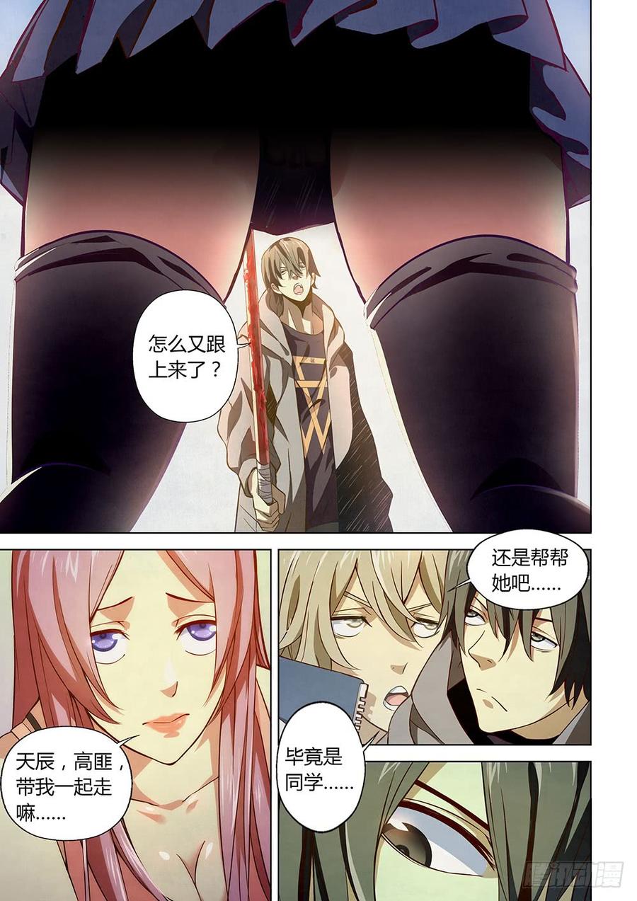 The Last Human Ch.6 p9