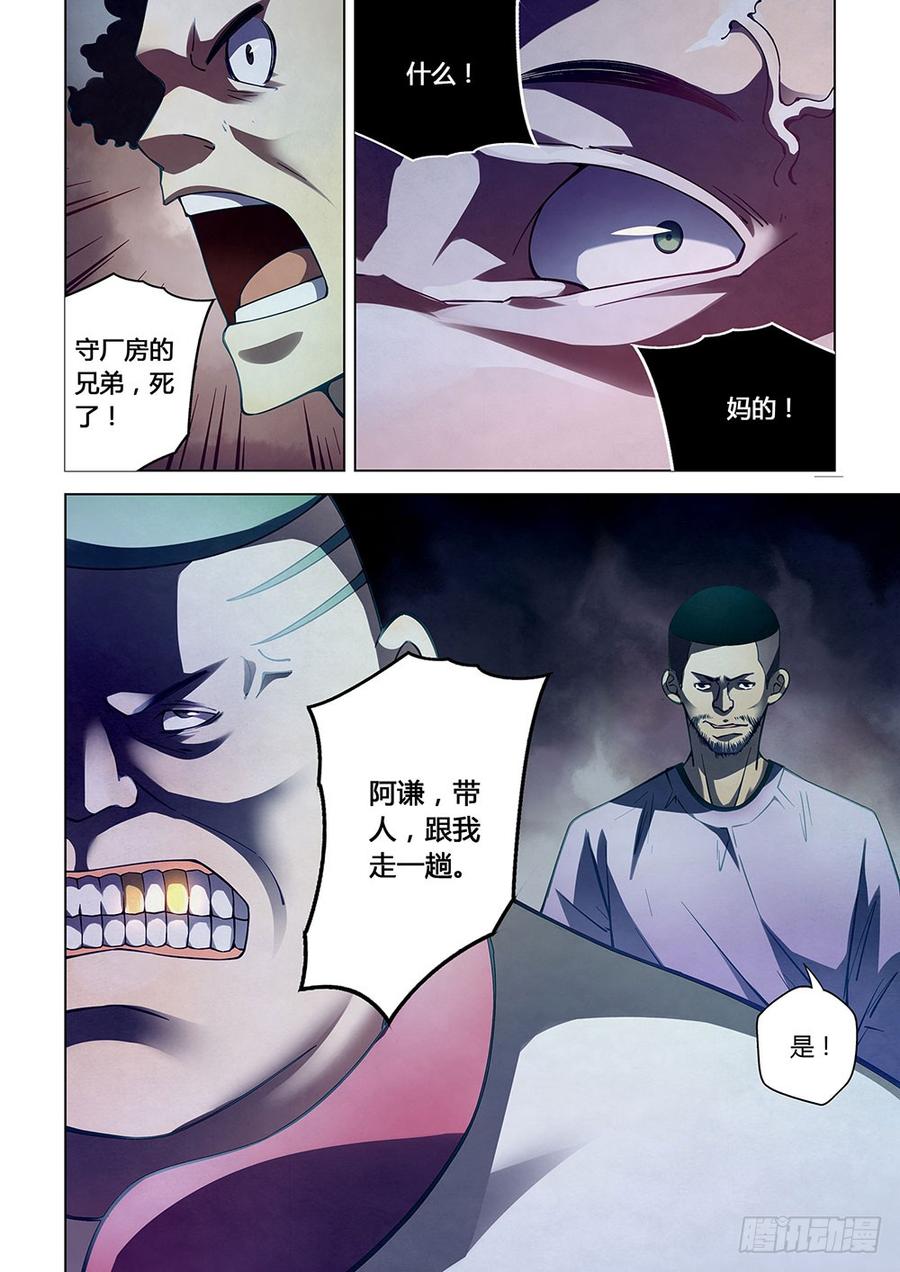The Last Human Ch.61 p16