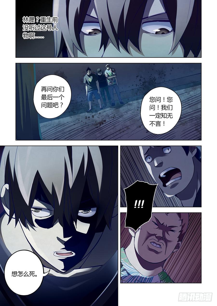The Last Human Ch.61 p4