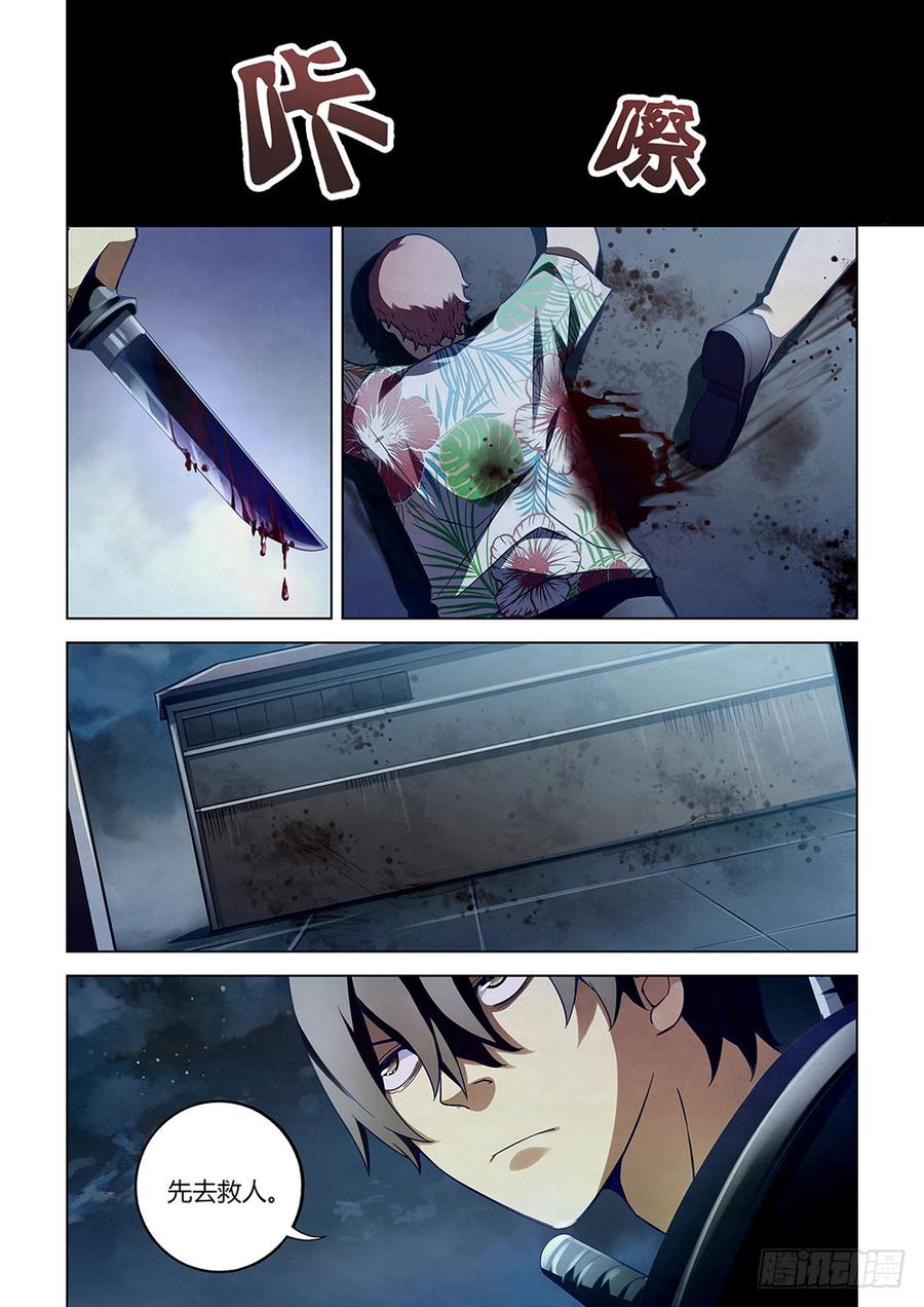 The Last Human Ch.61 p5