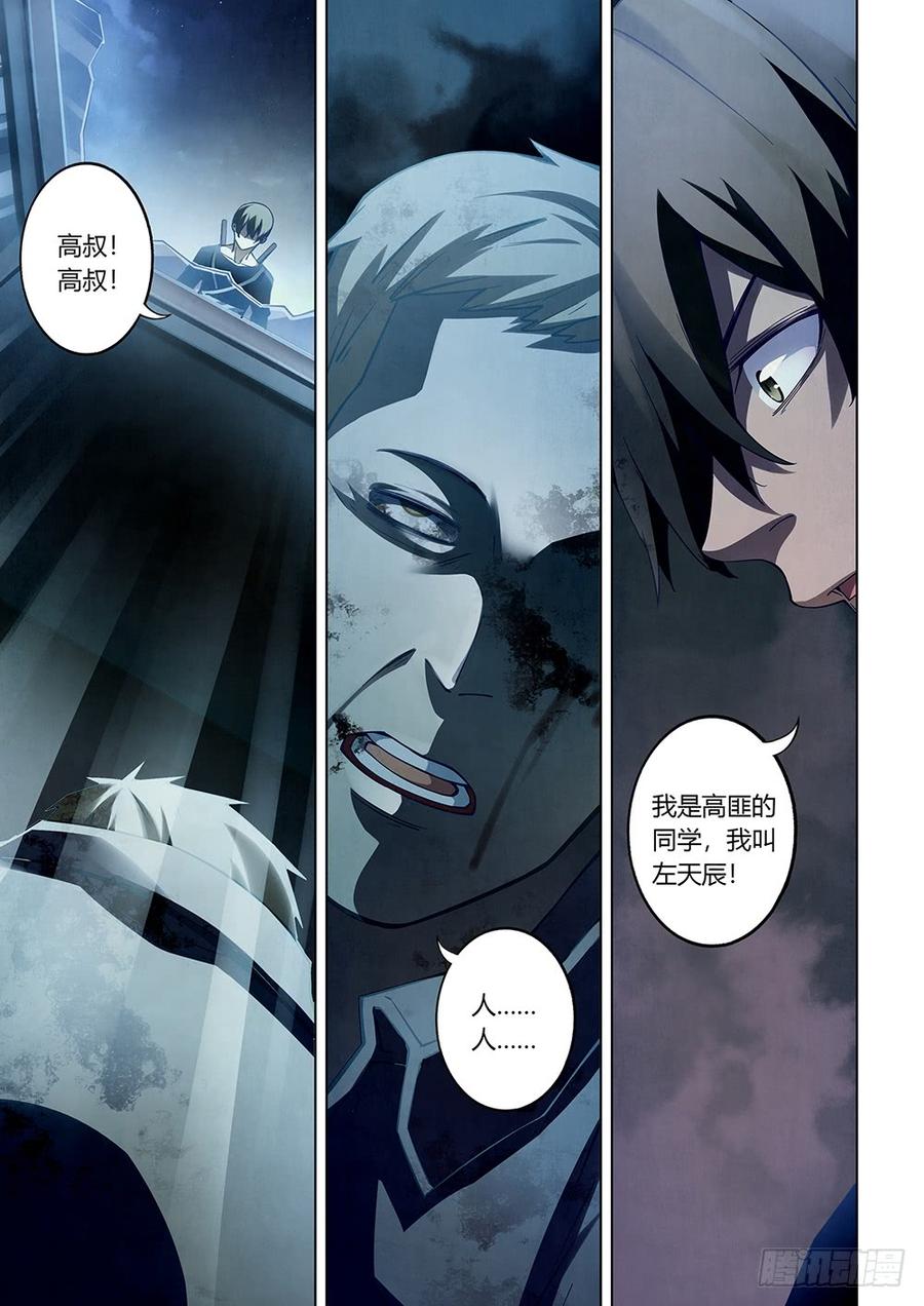 The Last Human Ch.62 p2