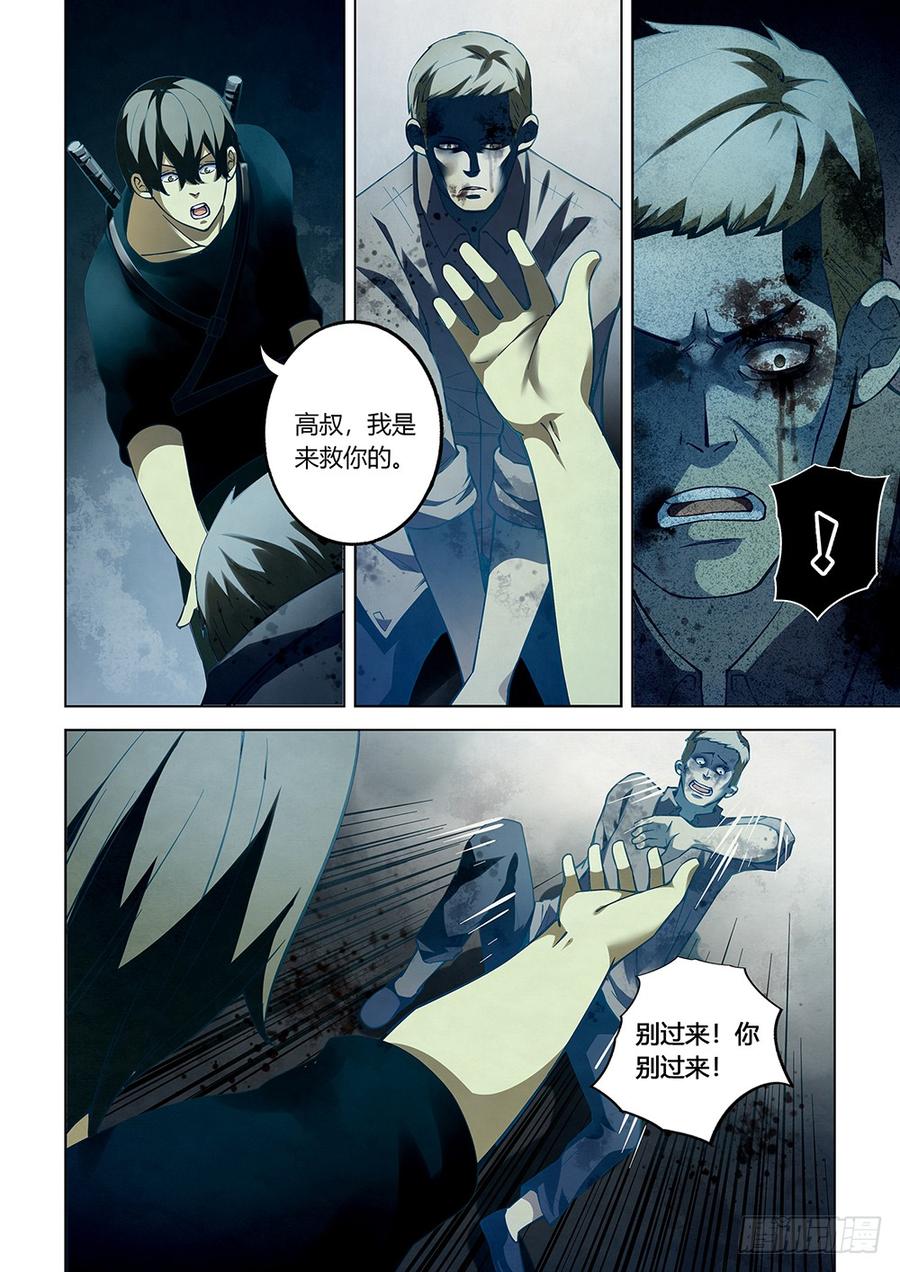 The Last Human Ch.62 p5