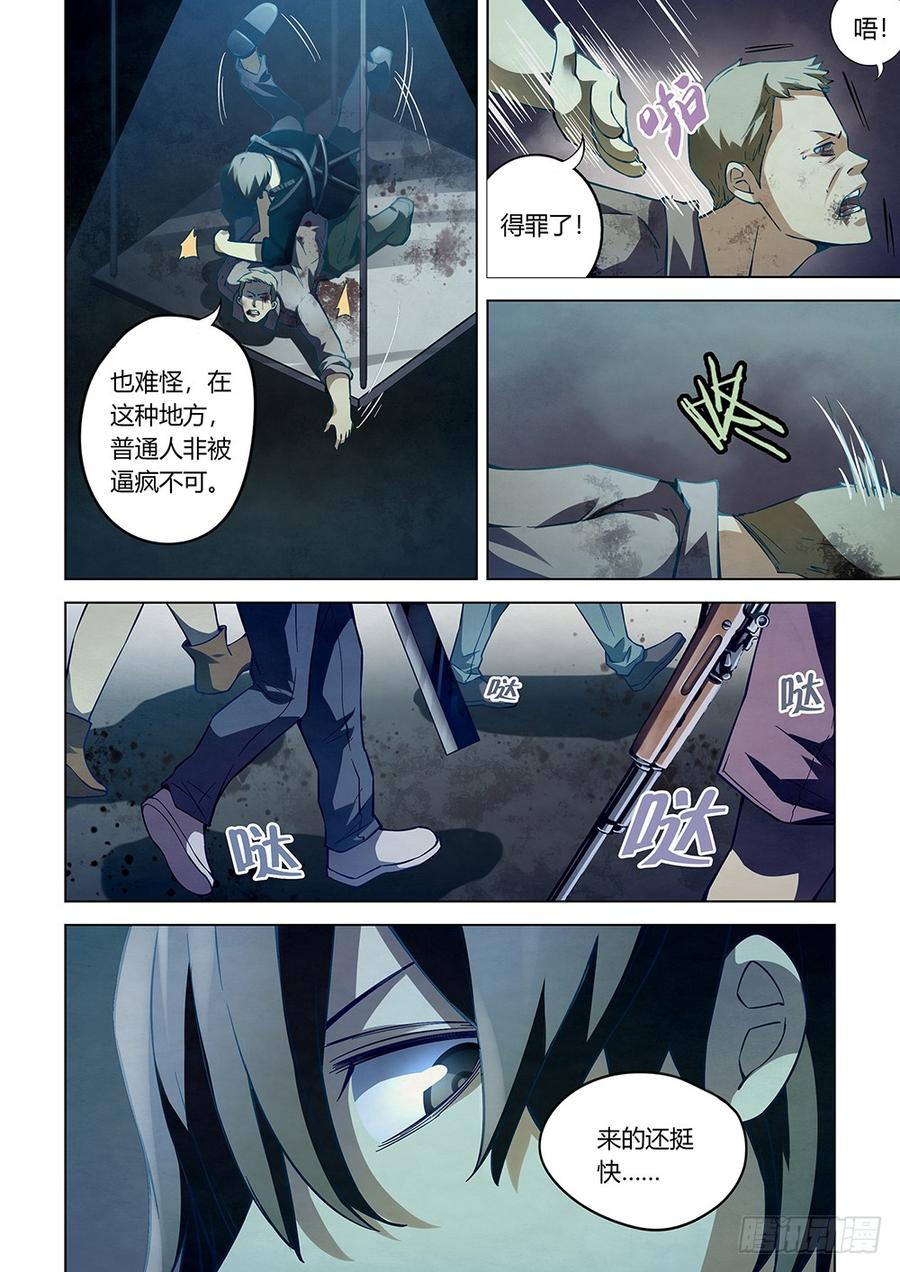 The Last Human Ch.62 p7