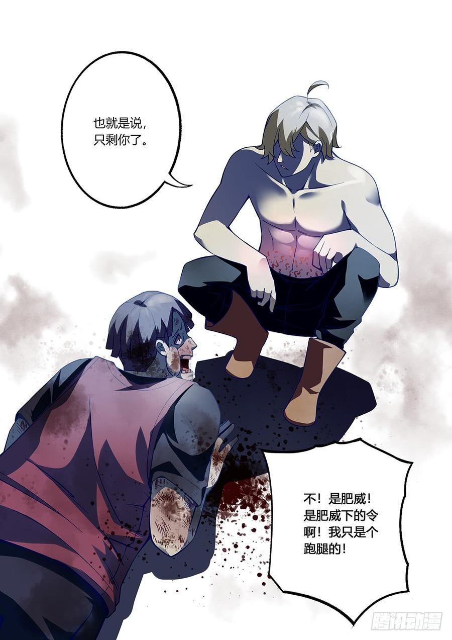 The Last Human Ch.65 p7