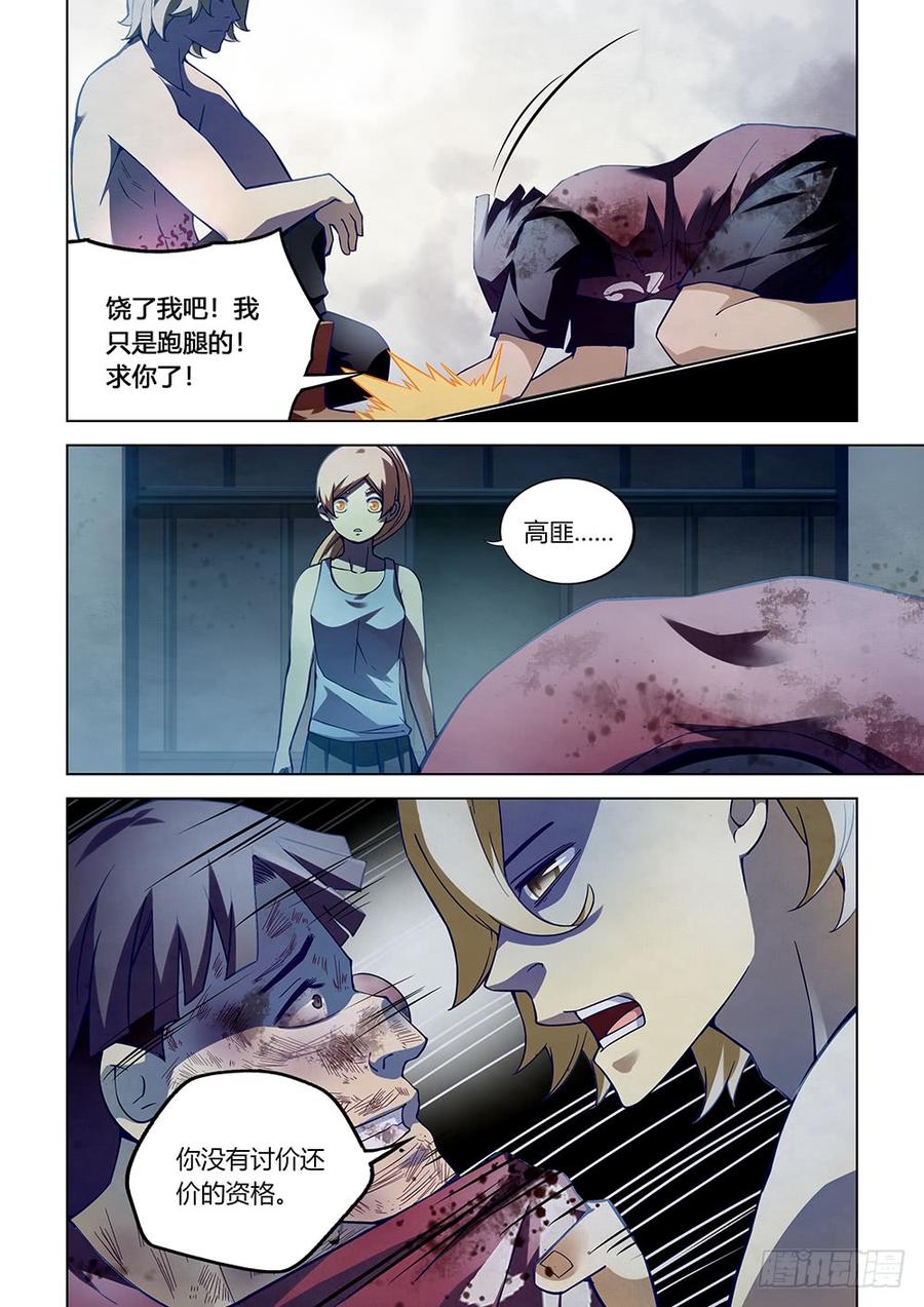 The Last Human Ch.65 p8