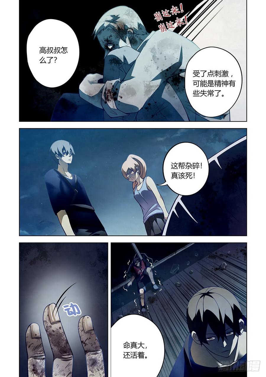 The Last Human Ch.66 p7