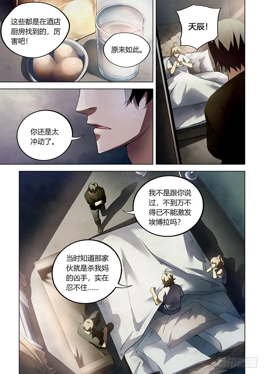 The Last Human Ch.67 p6