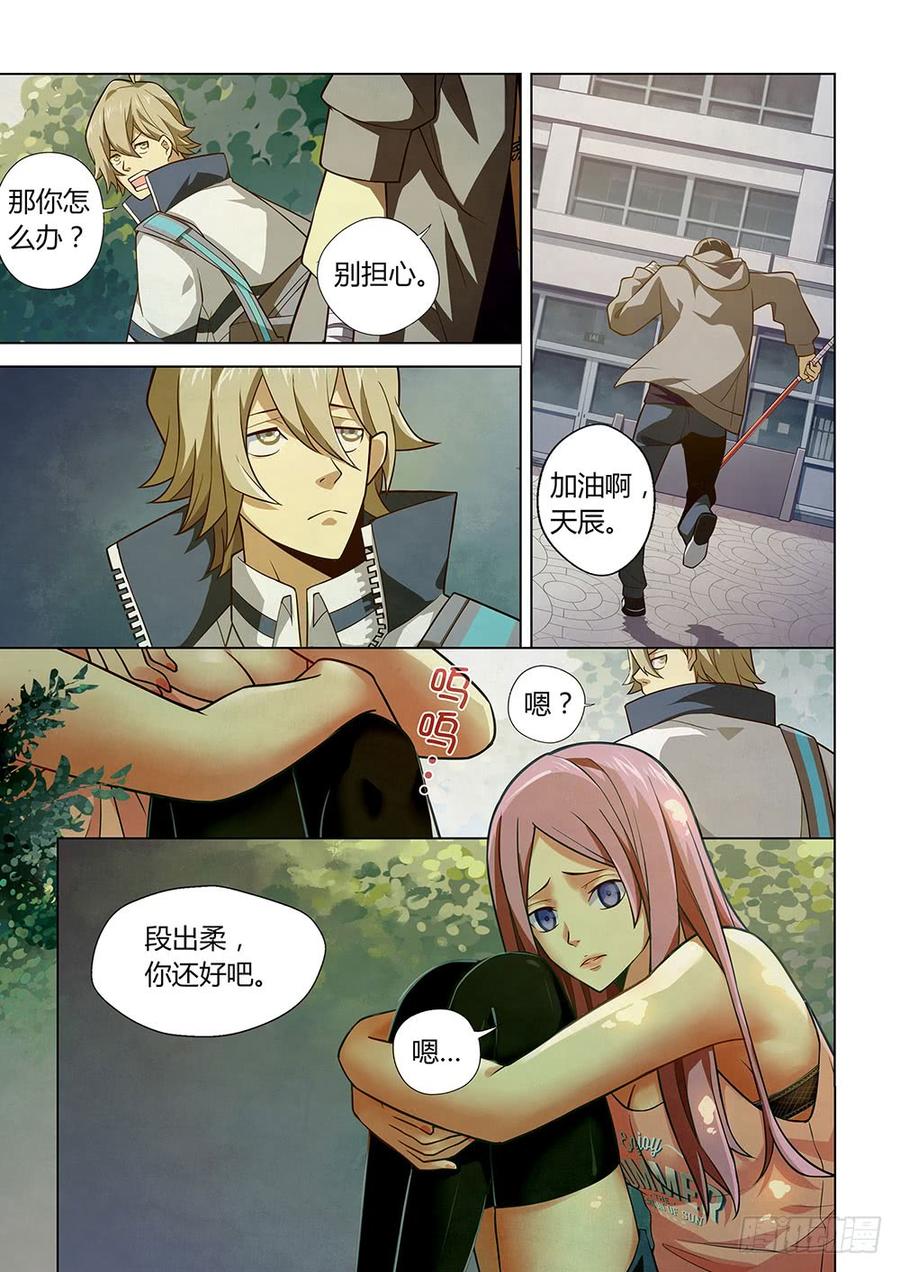 The Last Human Ch.7 p2