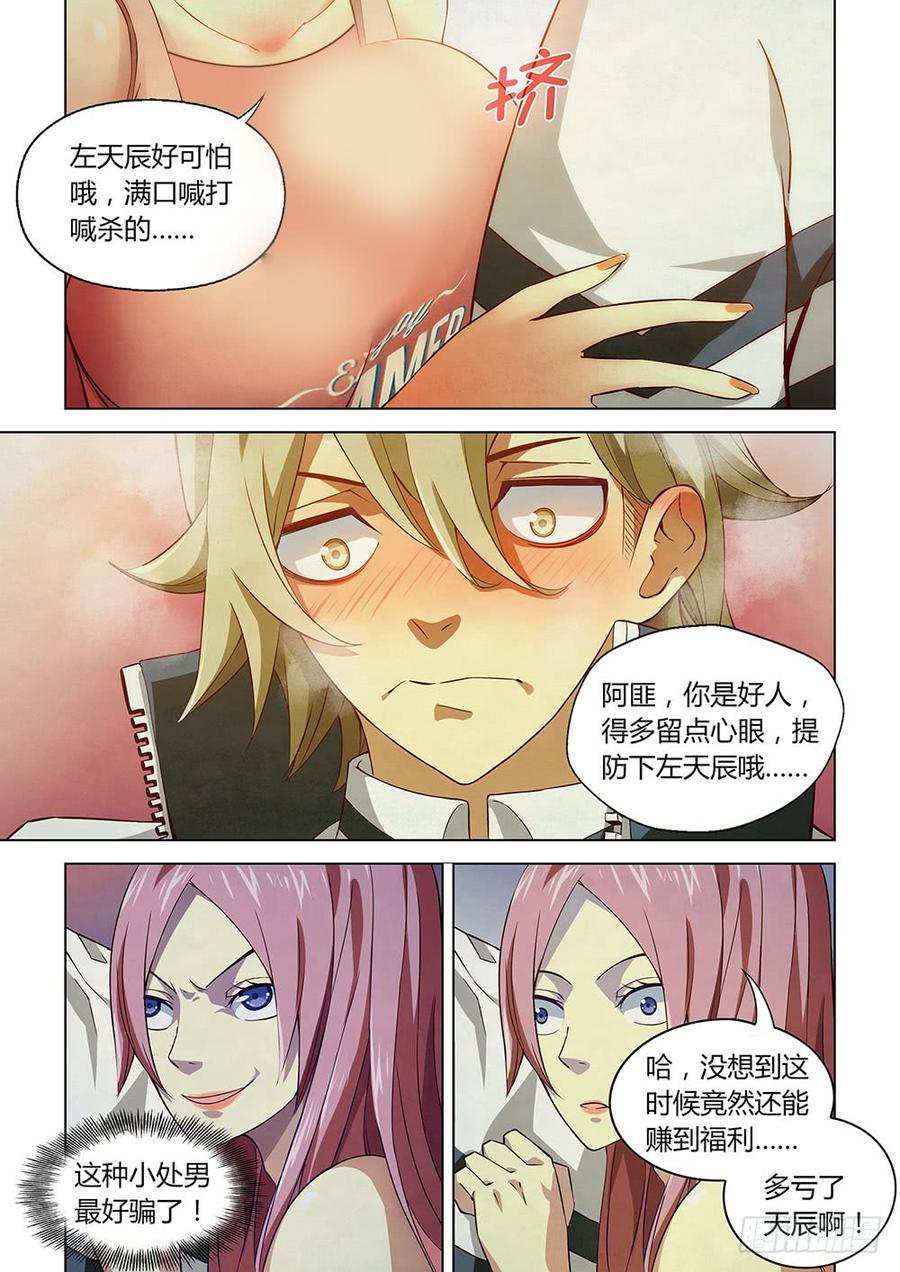 The Last Human Ch.7 p4