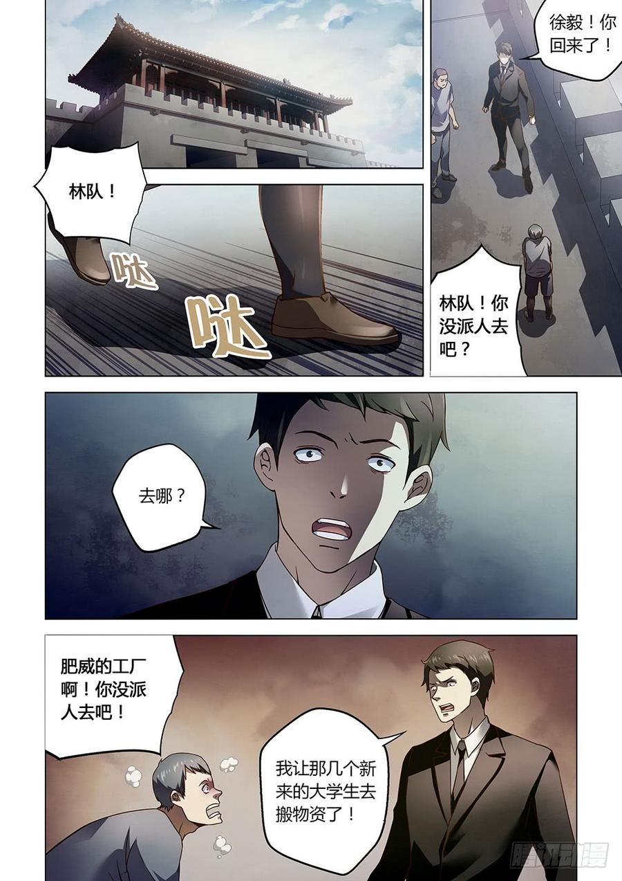 The Last Human Ch.70 p10