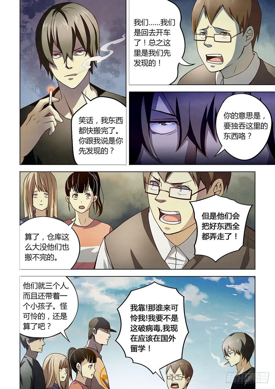 The Last Human Ch.70 p6
