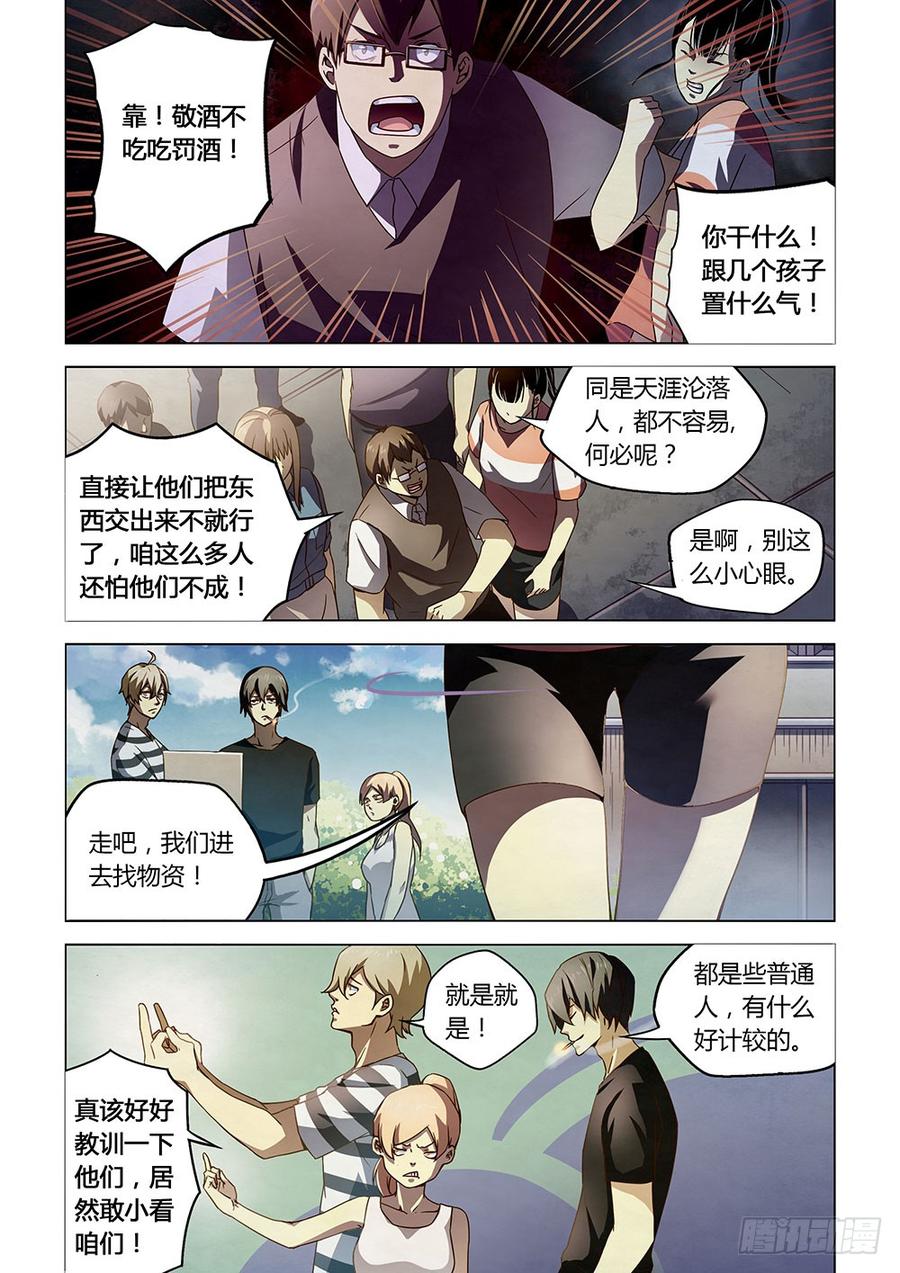 The Last Human Ch.70 p8