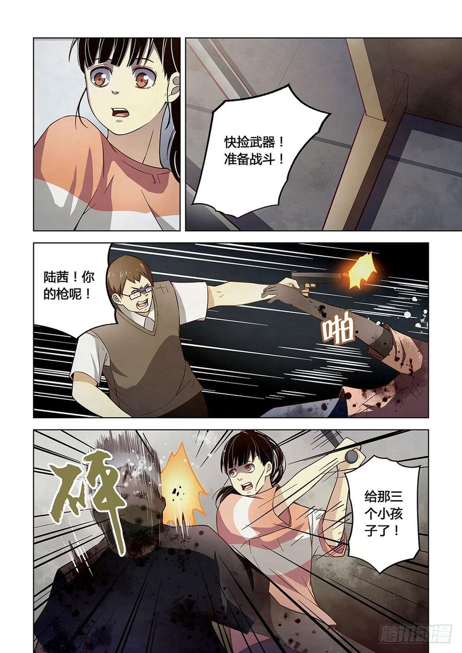 The Last Human Ch.72 p2