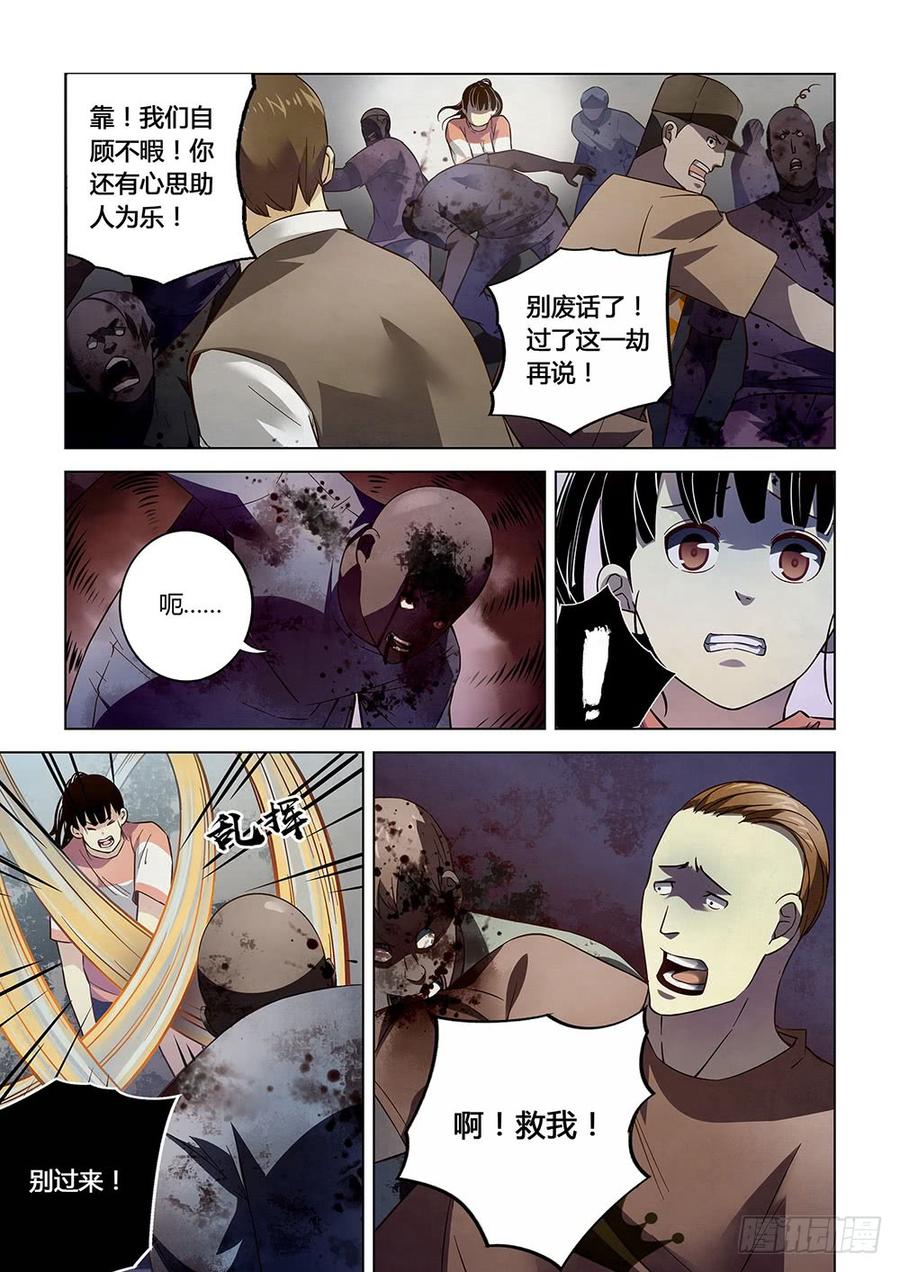 The Last Human Ch.72 p3