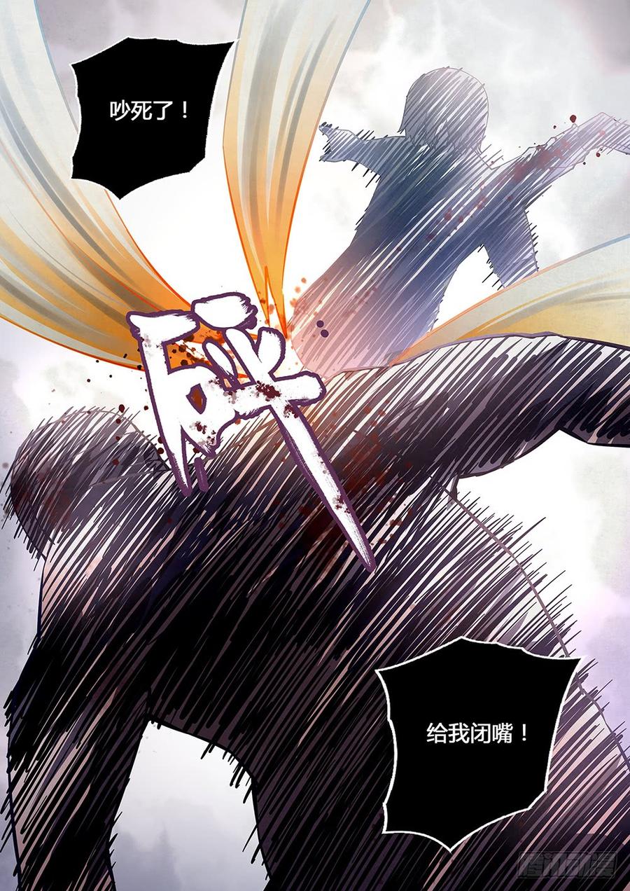 The Last Human Ch.73 p3