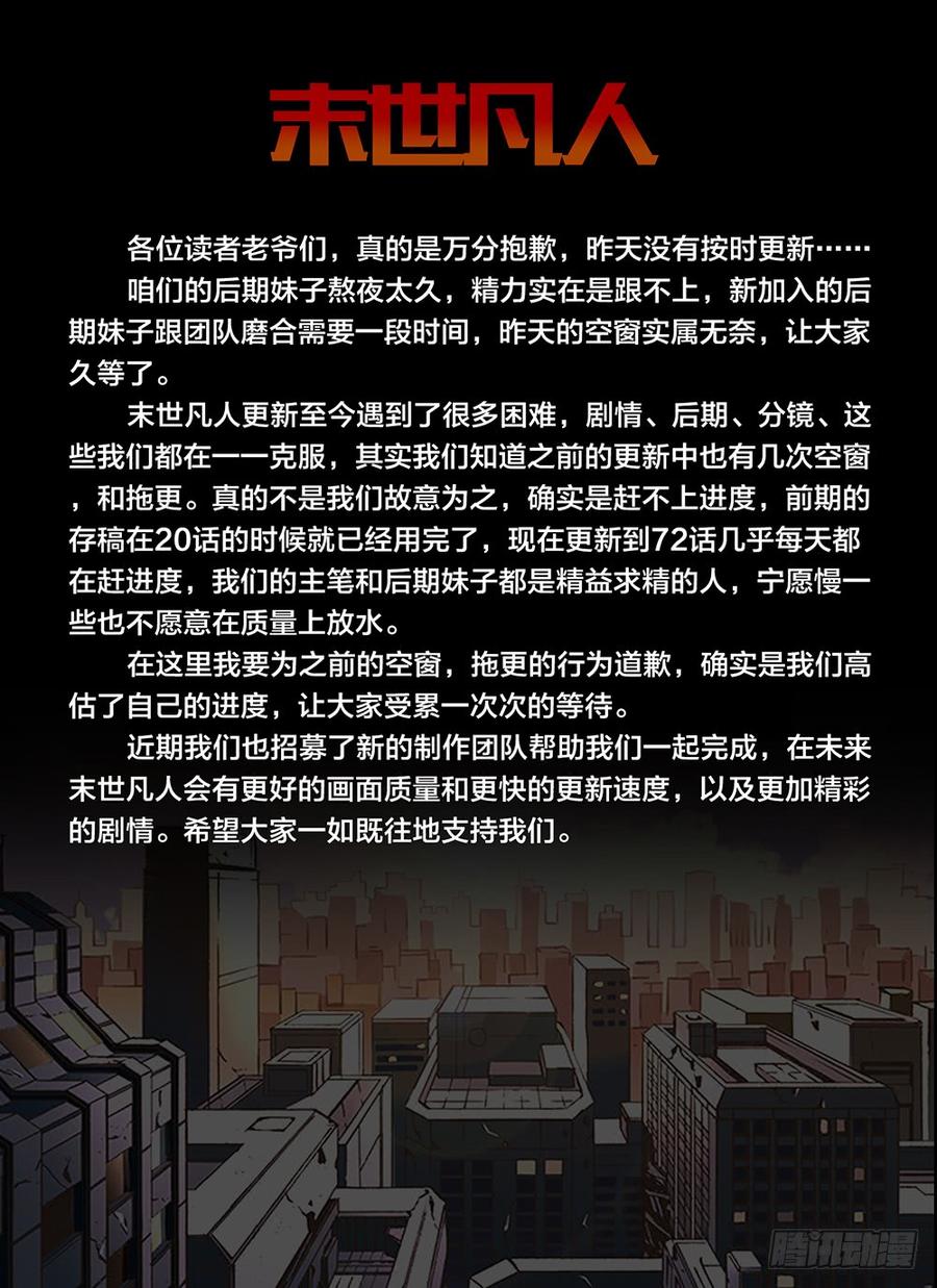 The Last Human Ch.74 p13