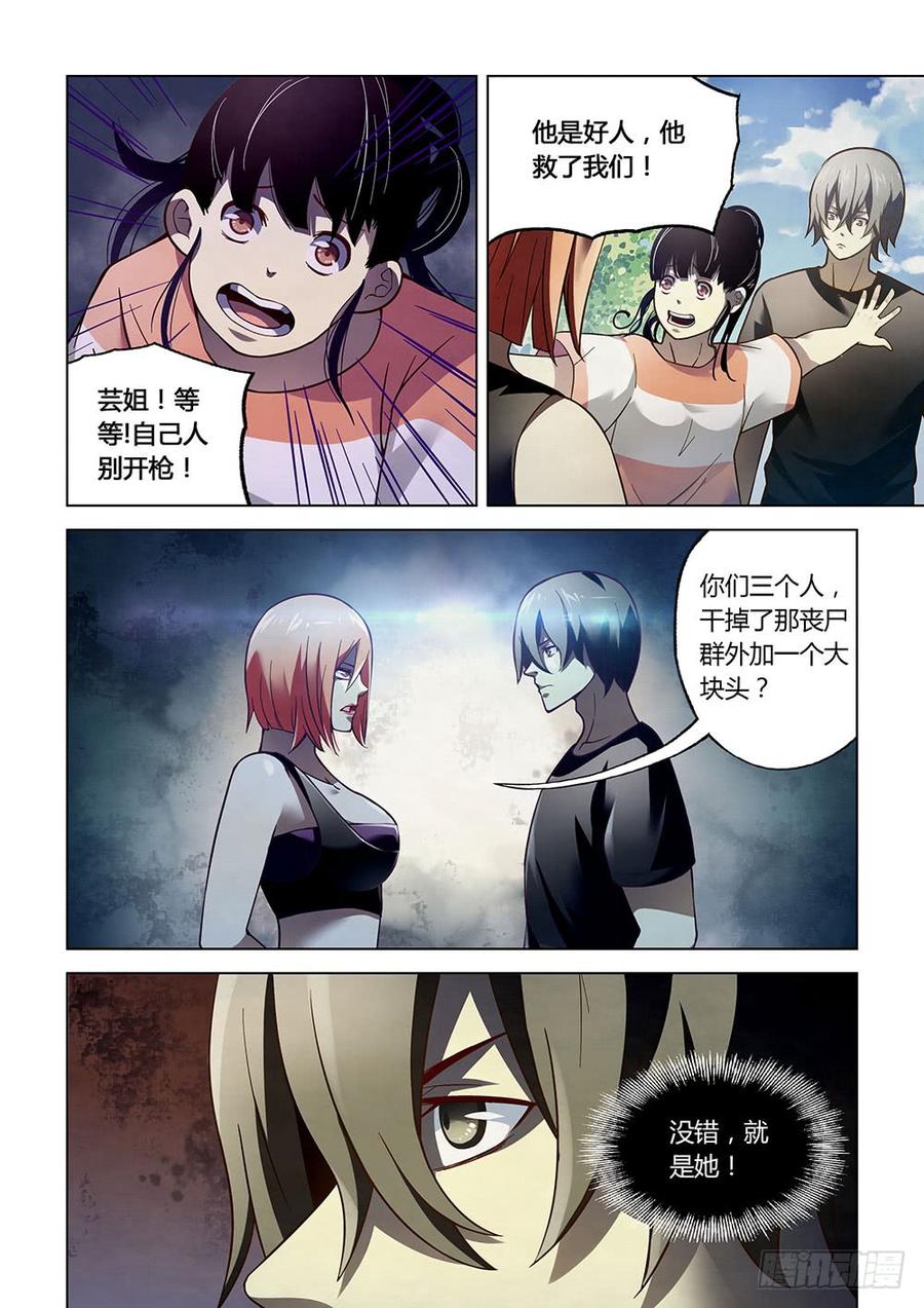 The Last Human Ch.74 p3