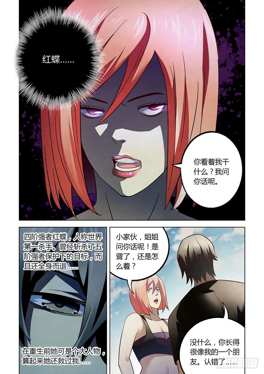 The Last Human Ch.74 p4