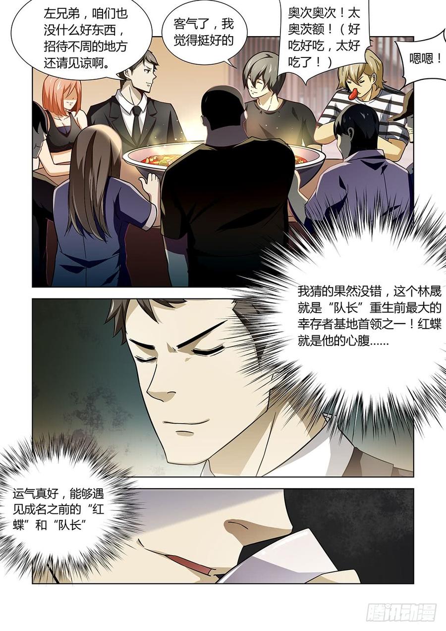 The Last Human Ch.75 p2