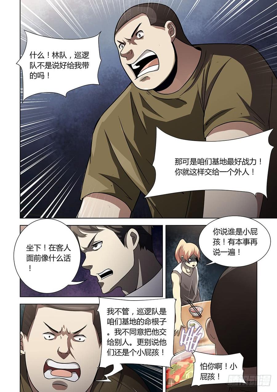The Last Human Ch.75 p4