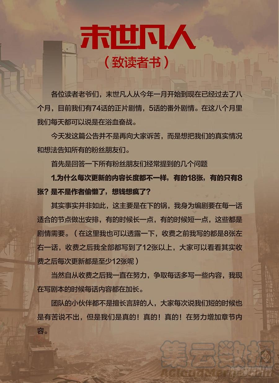 The Last Human Ch.76 p1