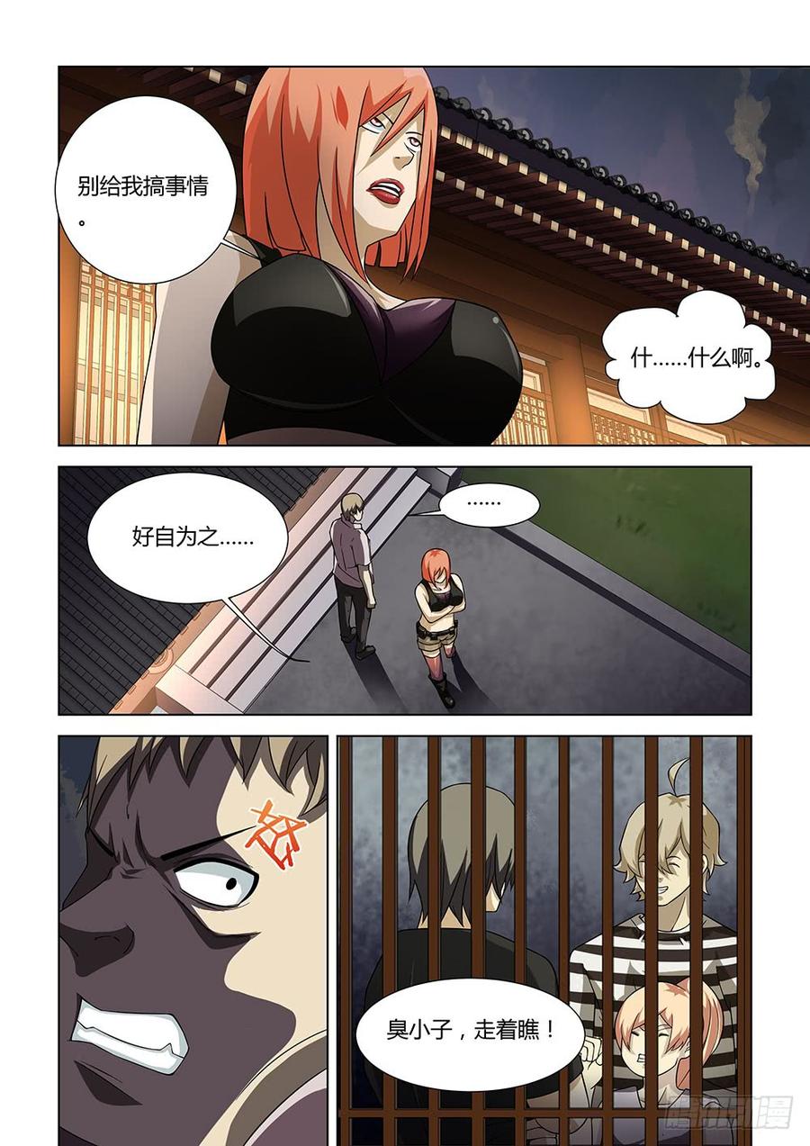 The Last Human Ch.77 p12