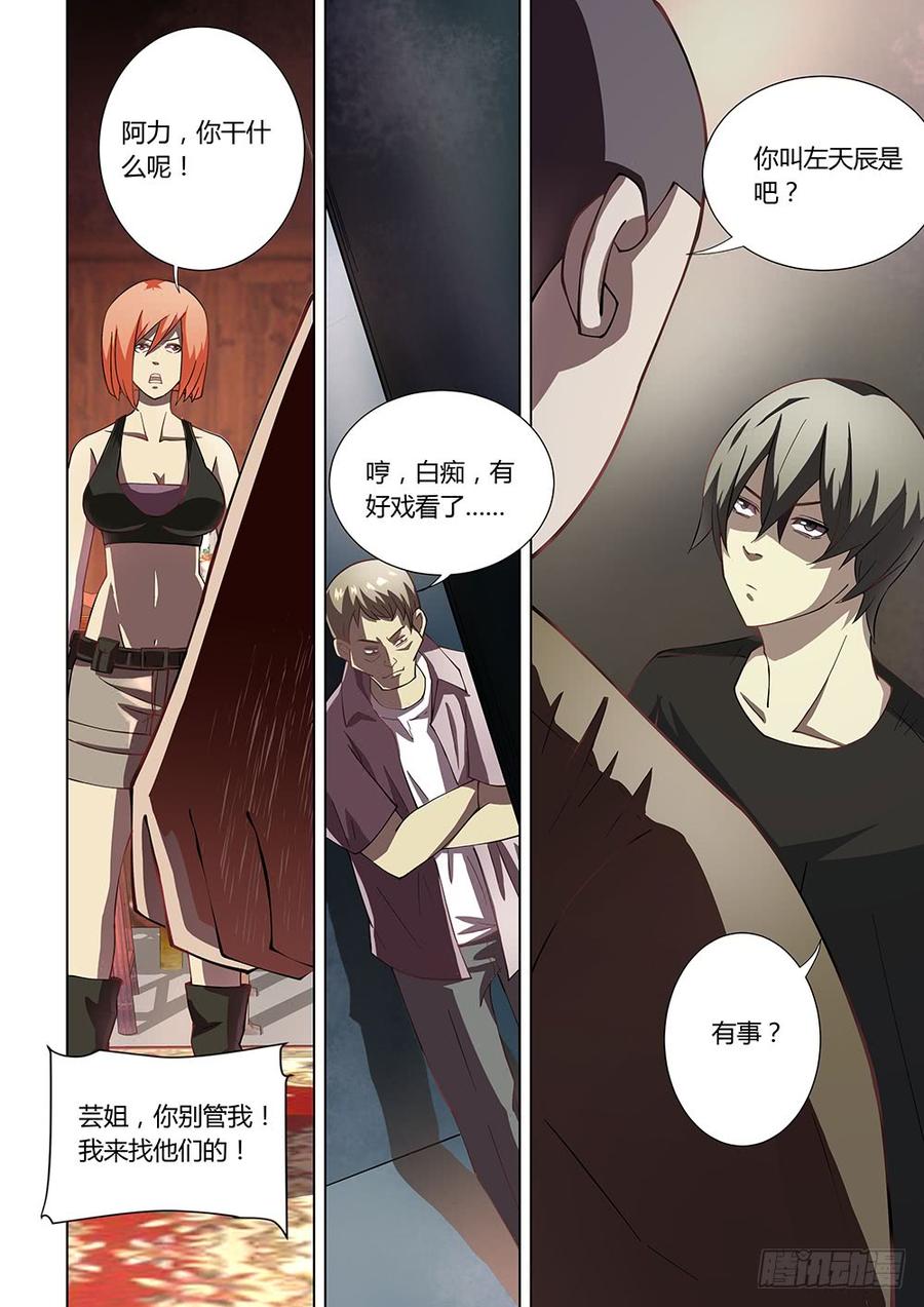 The Last Human Ch.77 p5