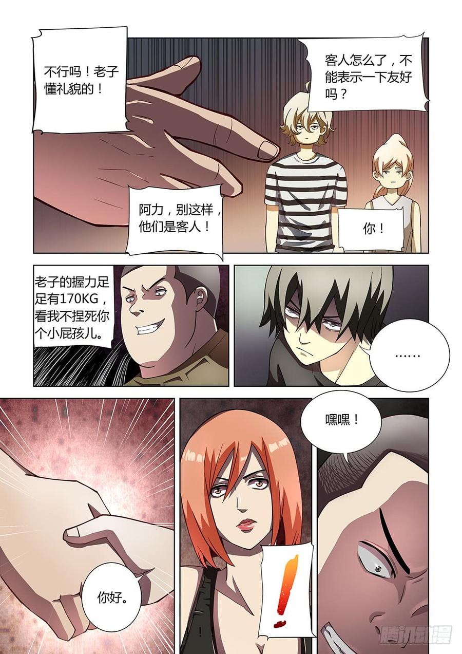 The Last Human Ch.77 p7