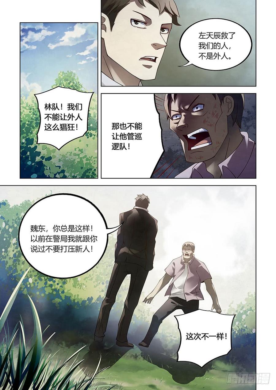 The Last Human Ch.78 p13