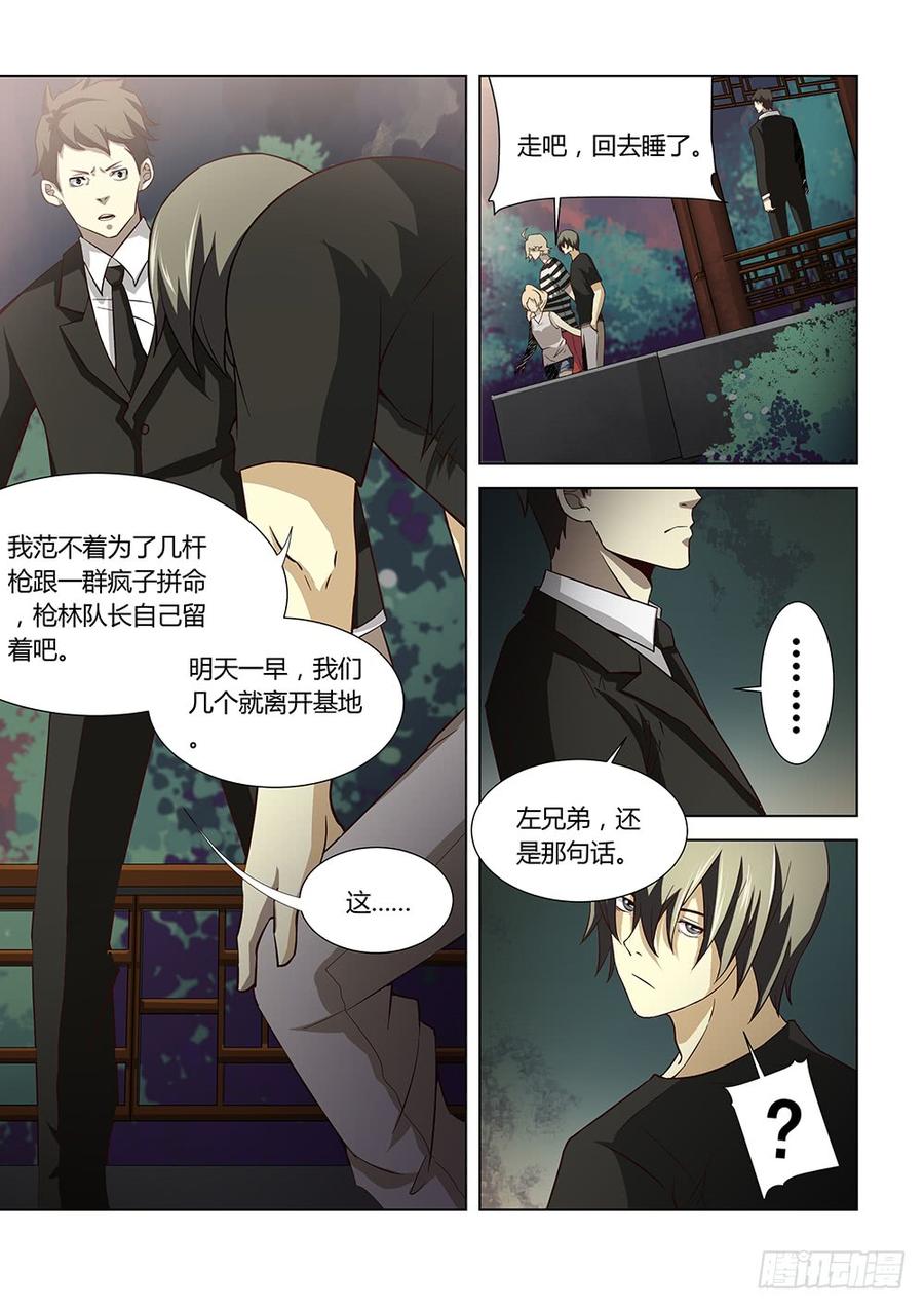 The Last Human Ch.79 p10