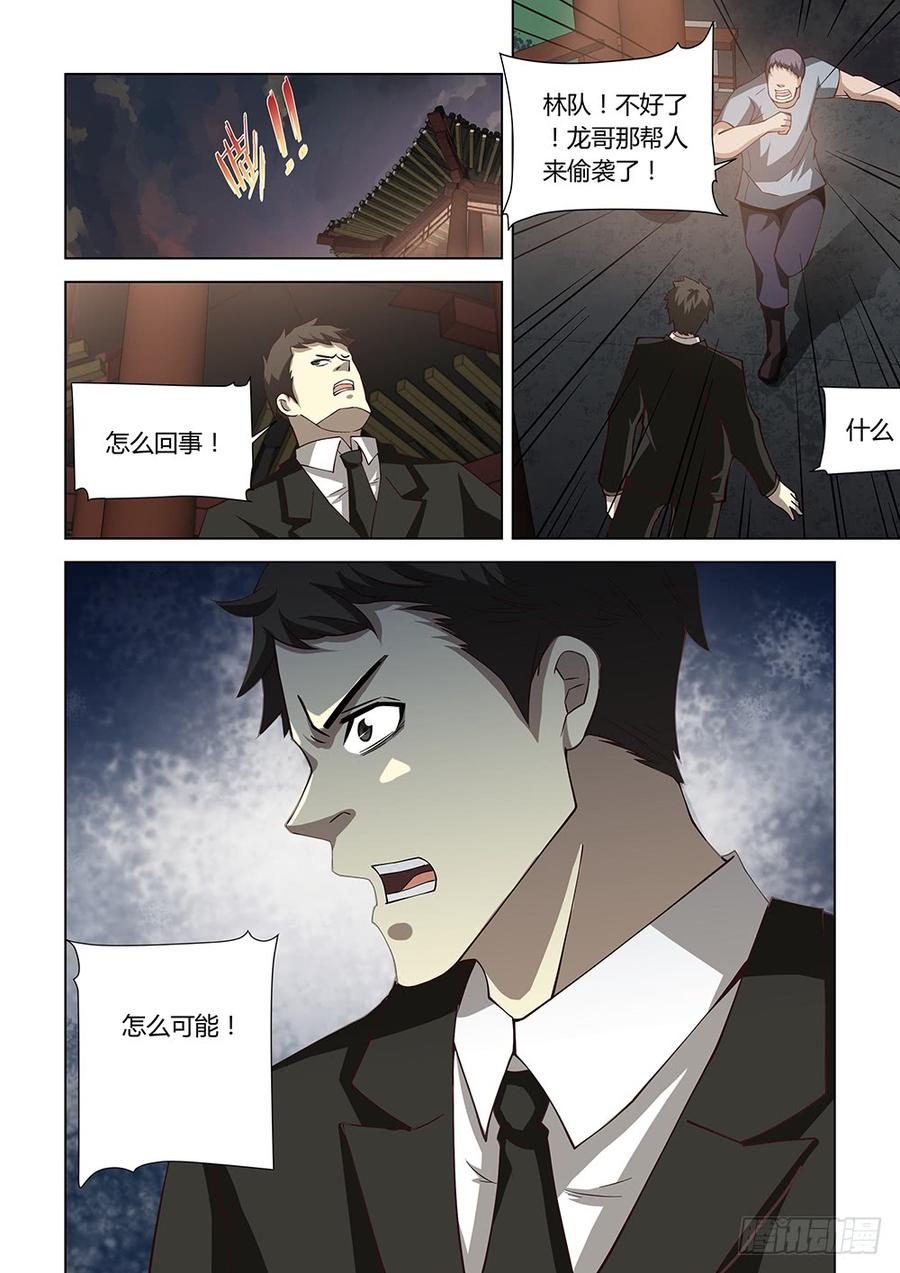 The Last Human Ch.79 p13