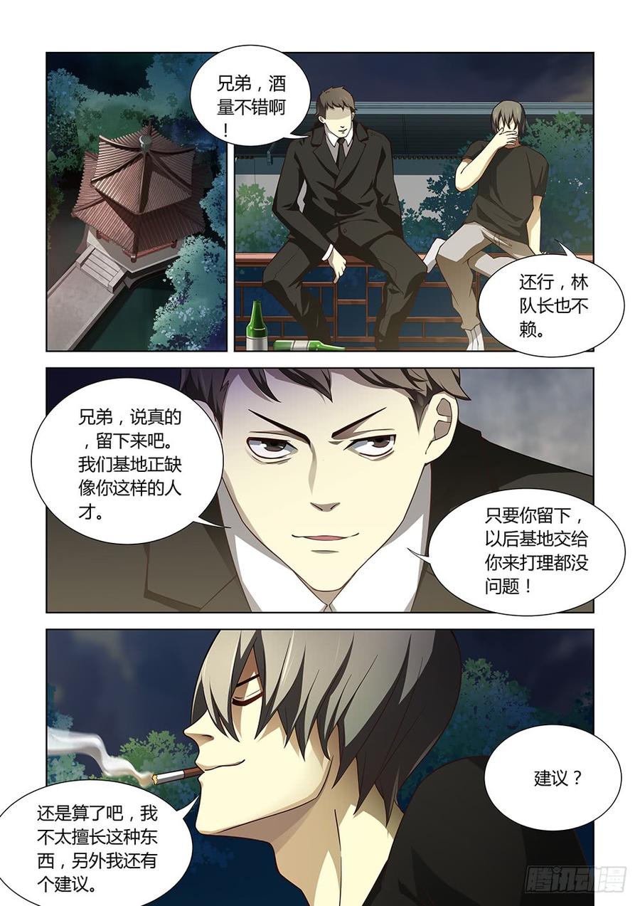 The Last Human Ch.79 p2