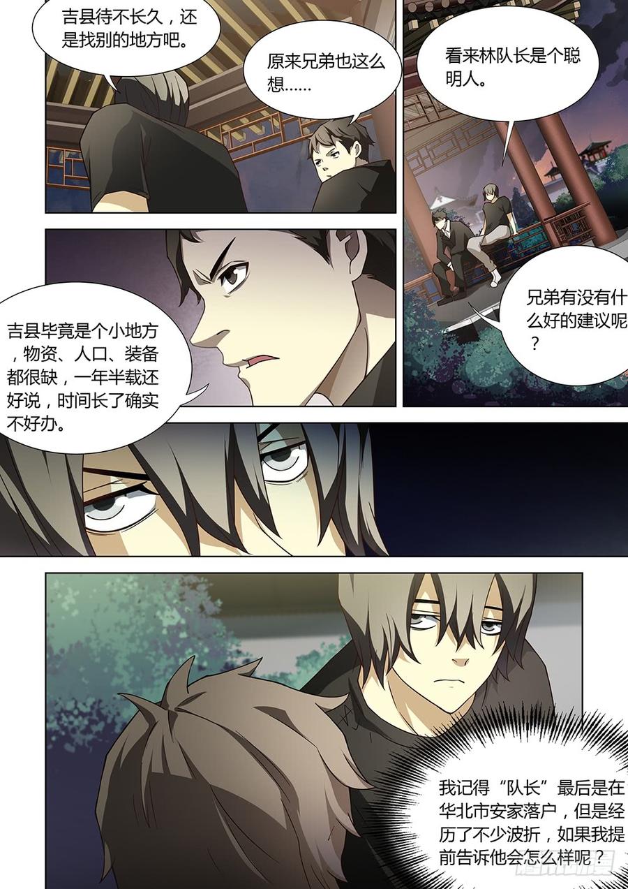 The Last Human Ch.79 p3