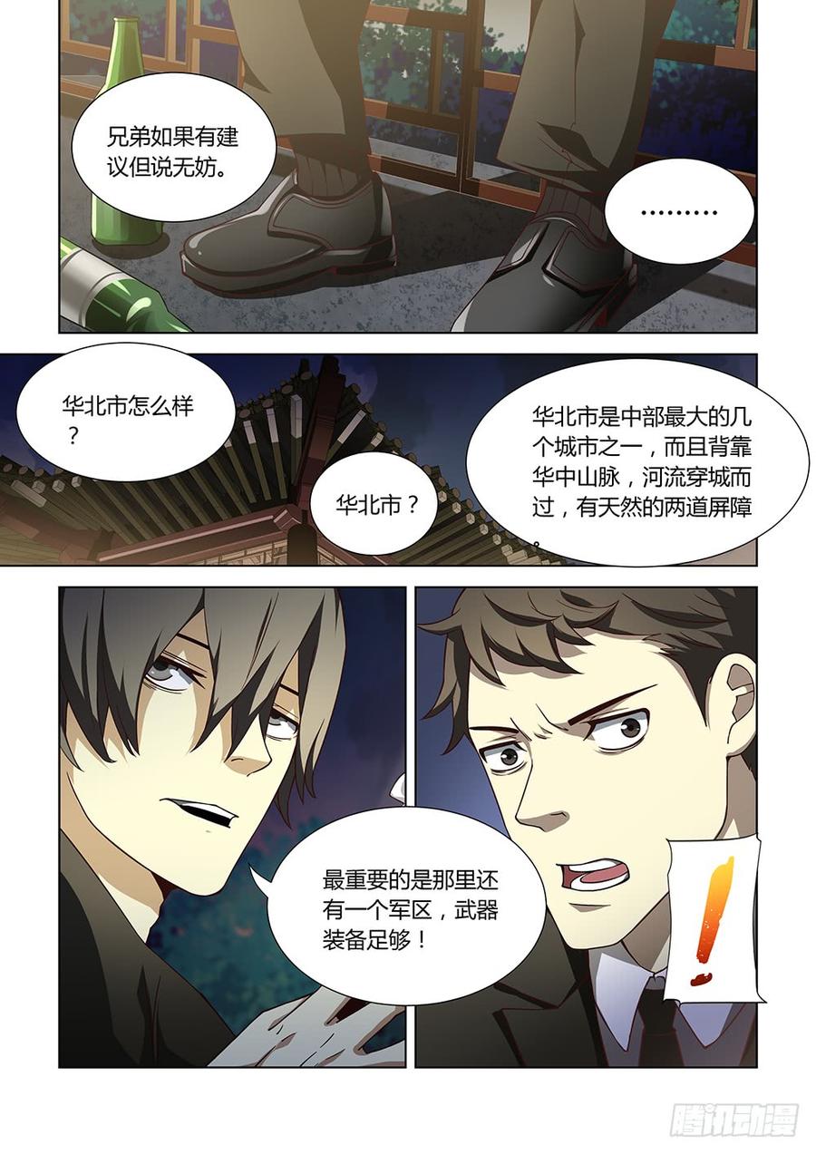 The Last Human Ch.79 p4