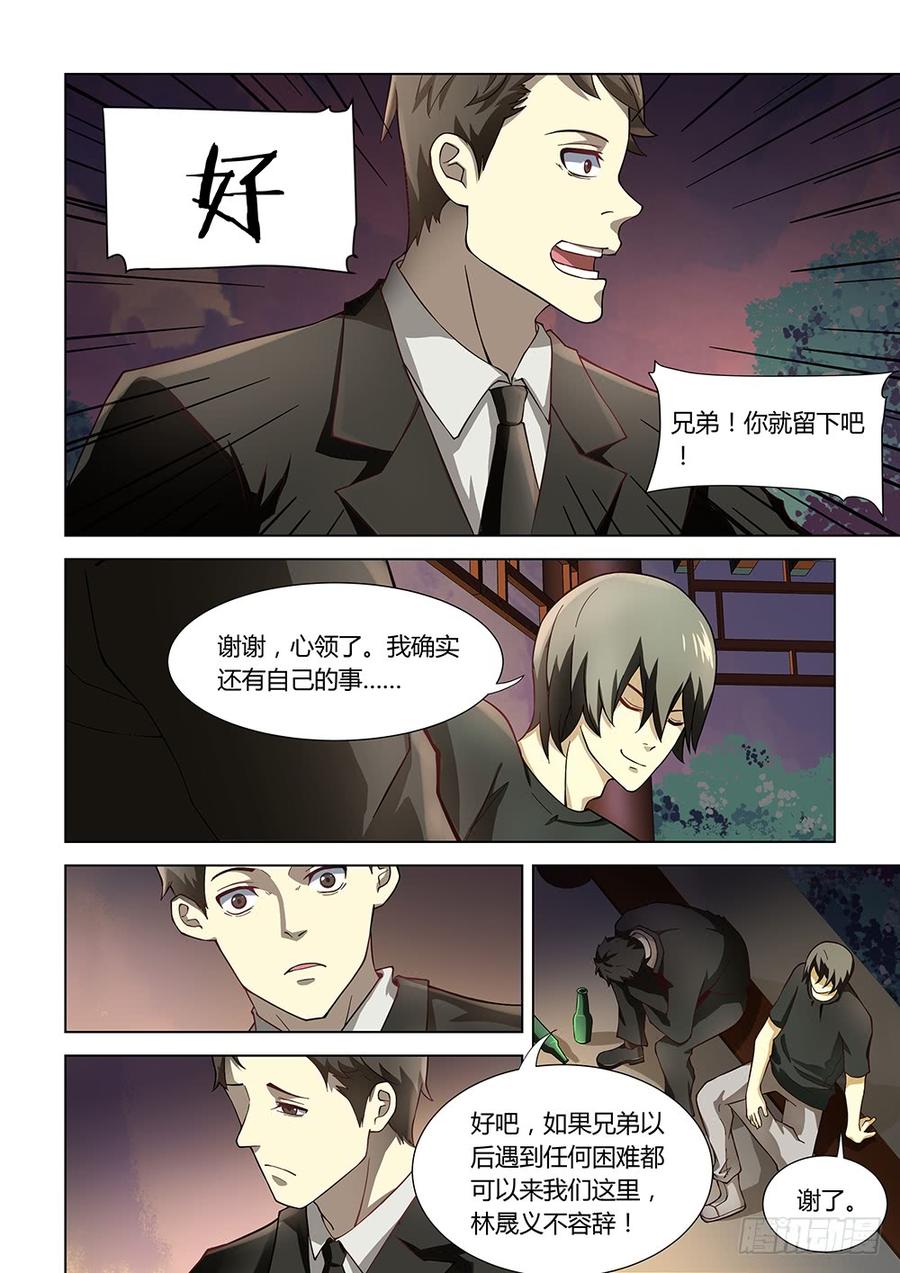 The Last Human Ch.79 p5