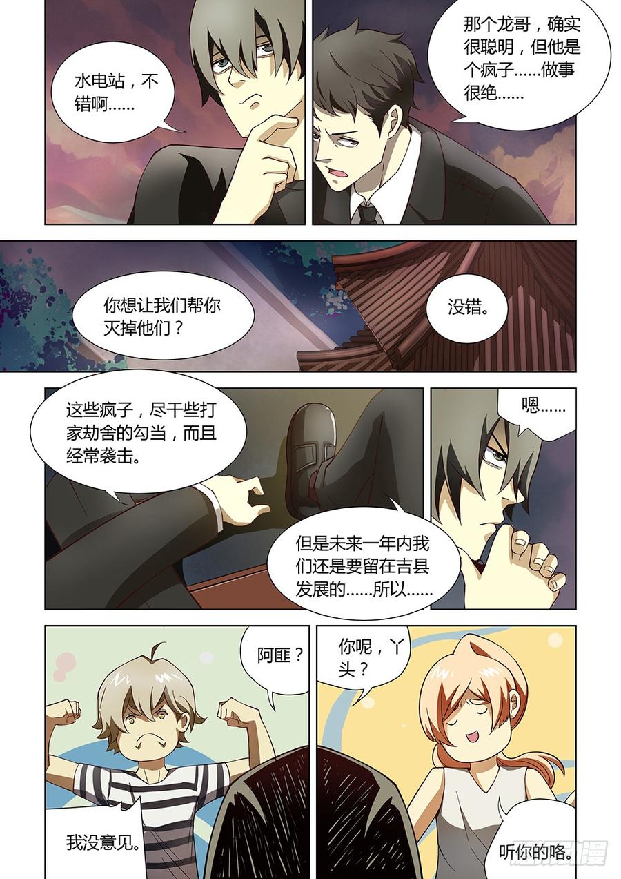 The Last Human Ch.79 p8