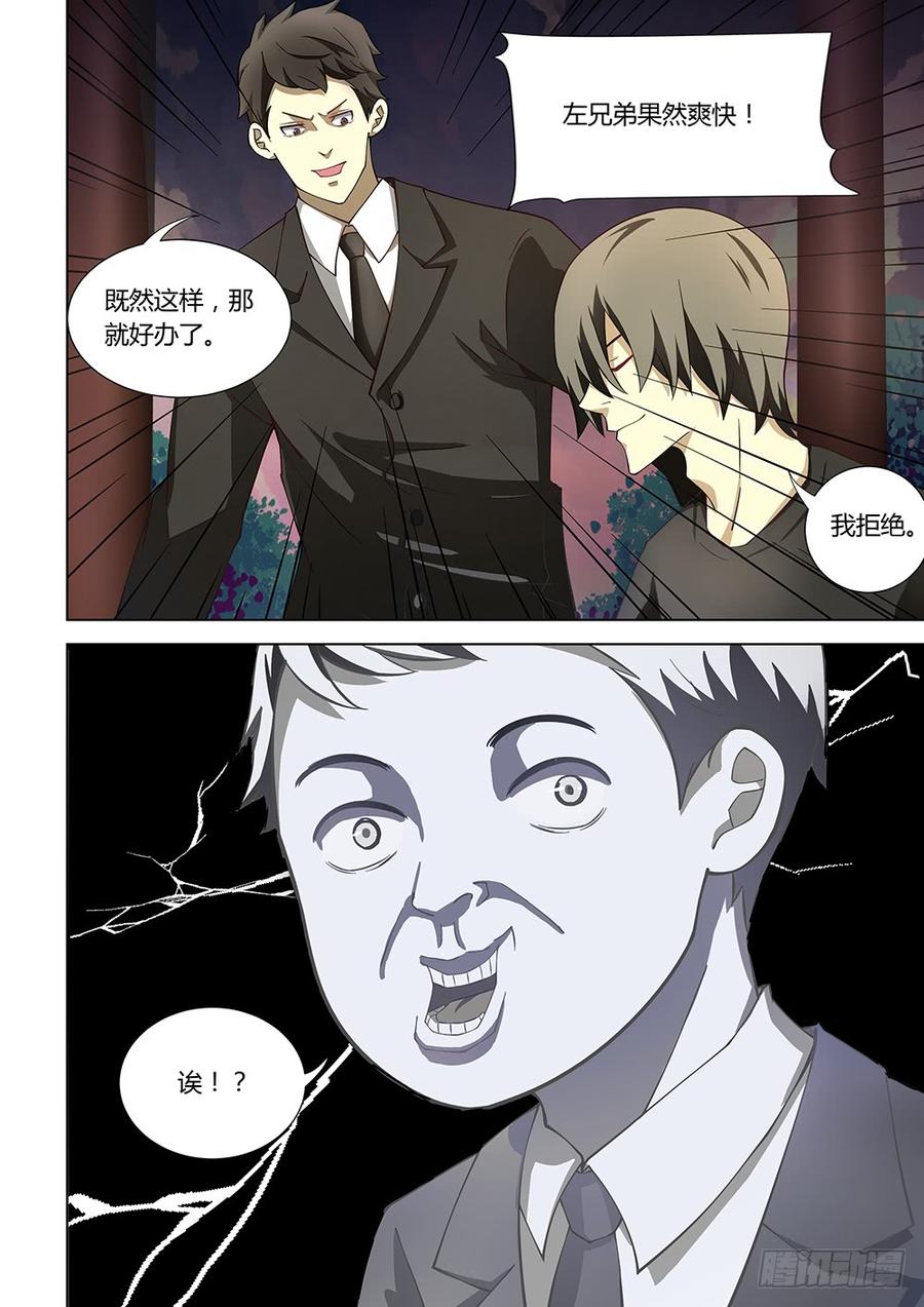 The Last Human Ch.79 p9